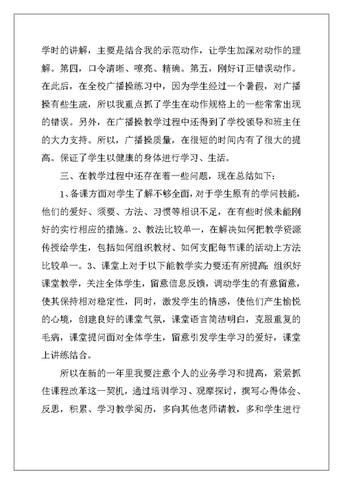 2022年期末教师教学工作总结反思