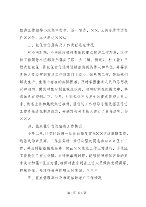 关于×月份信访问题集中处理月活动.docx