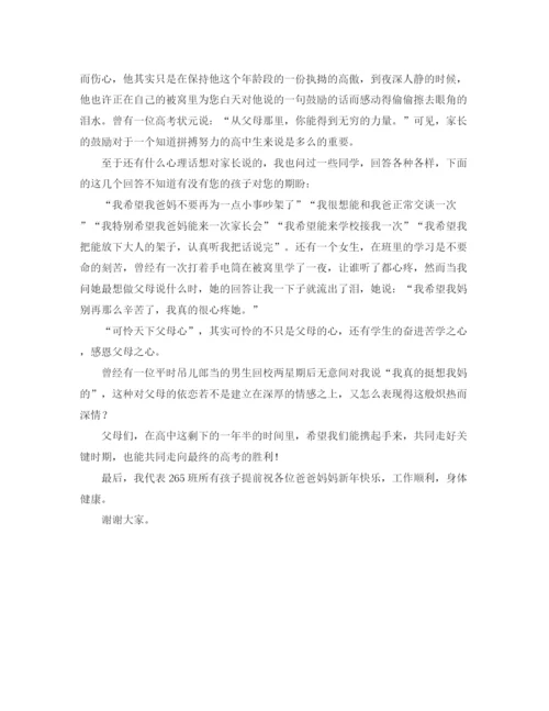 精编之高二家长会上学生代表的发言稿范文.docx