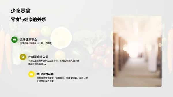 吃出健康生活