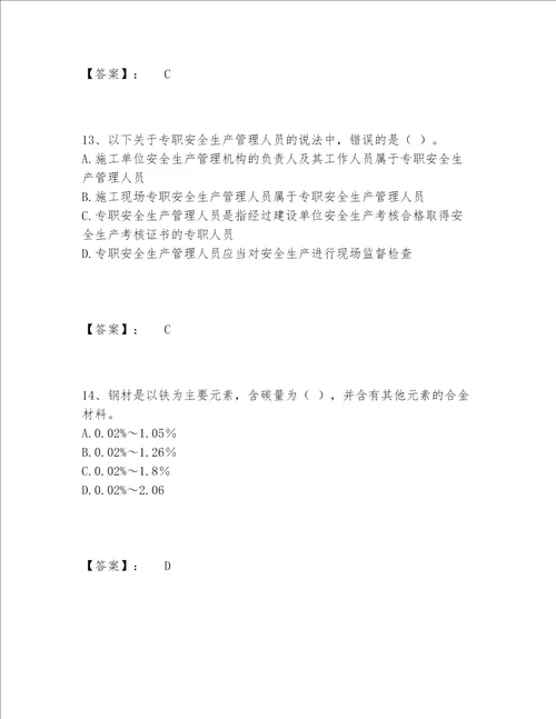 2022年最新质量员之土建质量基础知识题库完整版附答案【综合题】