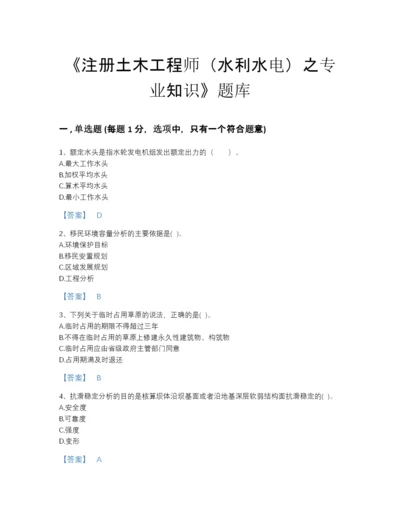 2022年浙江省注册土木工程师（水利水电）之专业知识评估提分题库有解析答案.docx