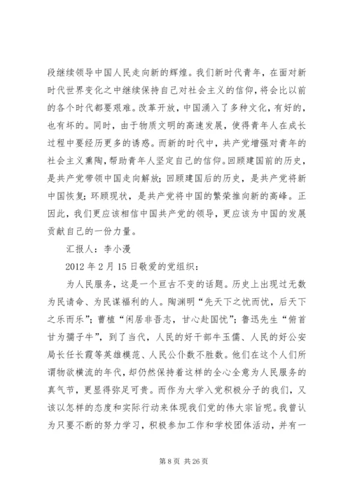 发展对象思想汇报参考.docx