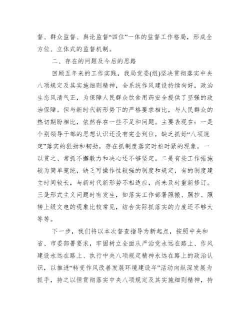 贯彻落实中央八项规定及其实施细则精神情况范文(精选15篇).docx