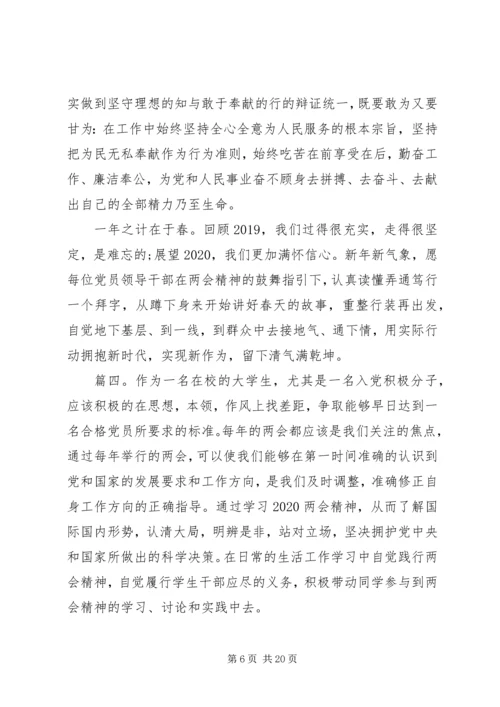 全国两会心得体会精选12篇.docx