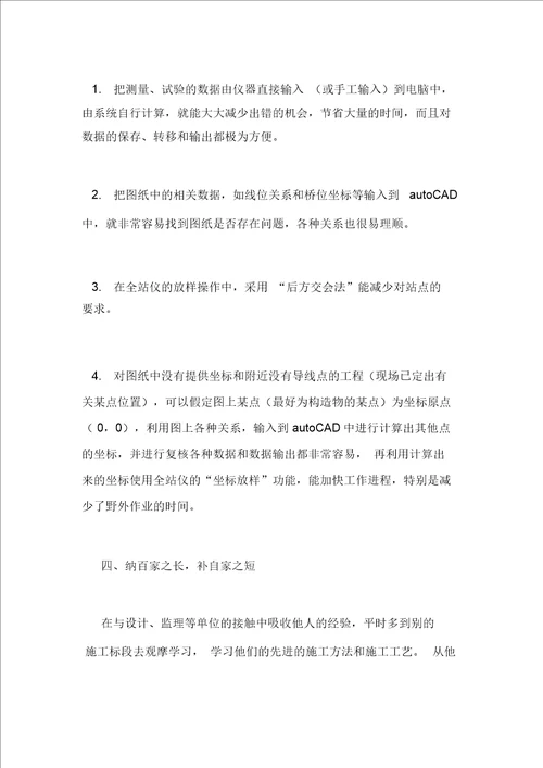 市政工程师个人计划