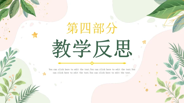 手绘清新绿植班主任期末工作总结PPT模板