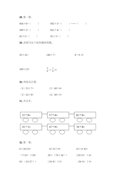 三年级下册数学计算题50道及参考答案(黄金题型).docx