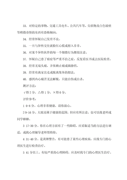 2022年测试心理健康的题目