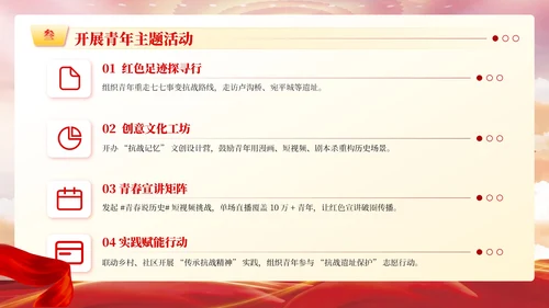 红色党政风传承七七事变基因ppt模板
