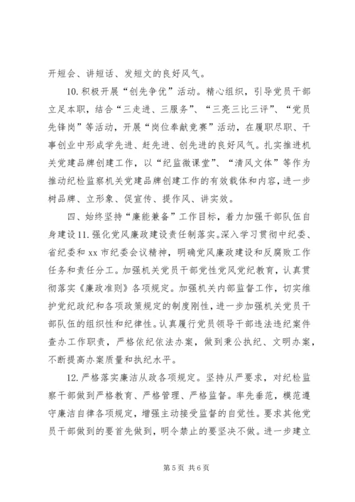 市纪委党总支年度工作计划.docx