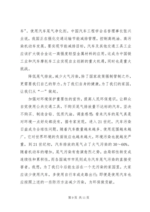 孙书珍关于“身边的环境污染”的研究报告 (5).docx