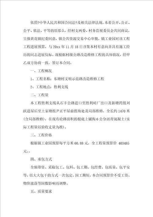 维修合同范文集锦九篇