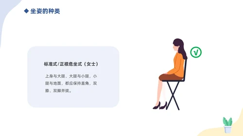 蓝色简约插画商务风礼仪培训之坐姿礼仪培训课件PPT