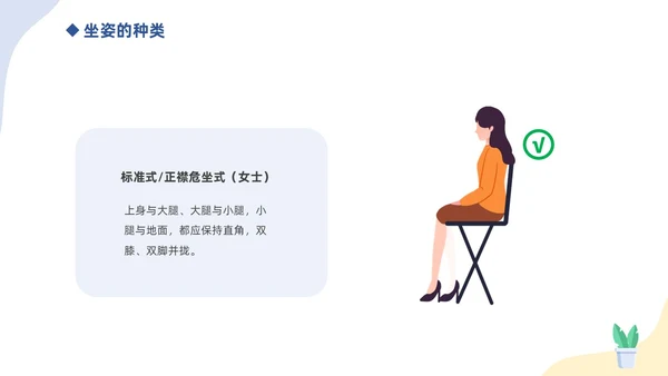 蓝色简约插画商务风礼仪培训之坐姿礼仪培训课件PPT