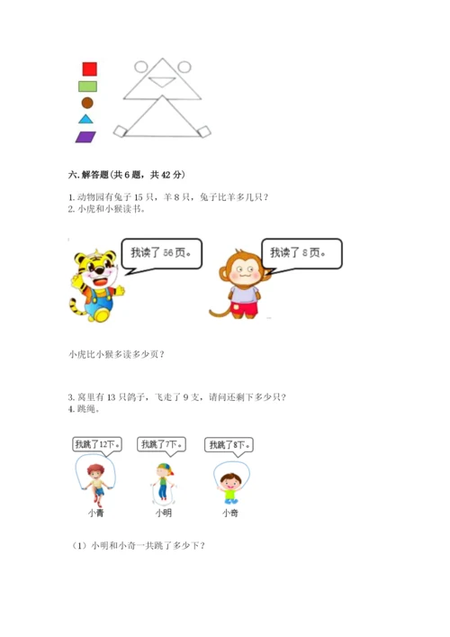 小学一年级下册数学期末测试卷含答案【b卷】.docx