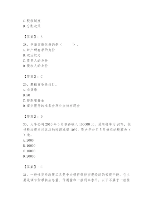 2024年国家电网招聘之经济学类题库精品【各地真题】.docx