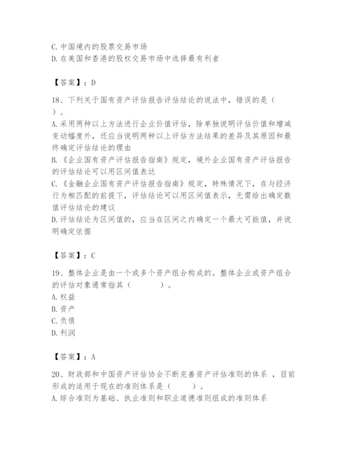 资产评估师之资产评估基础题库【基础题】.docx