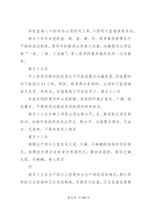 建筑企业卫生管理制度.docx