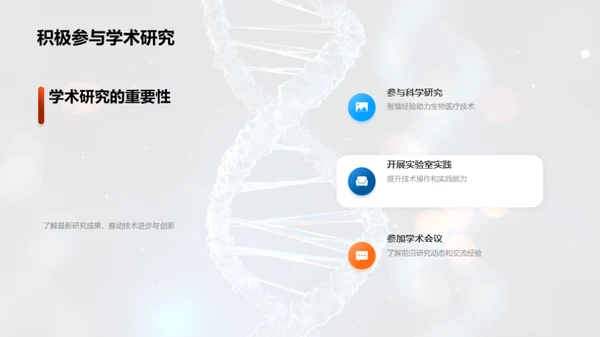 生物医疗：重塑医学未来