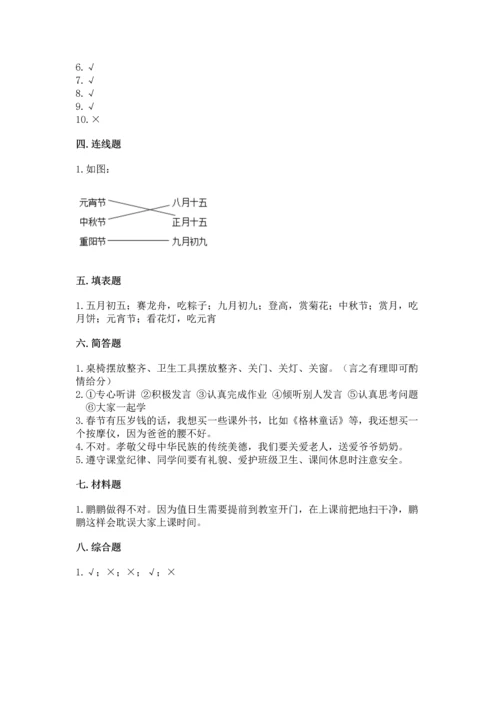 二年级上册道德与法治 期中测试卷【名校卷】.docx