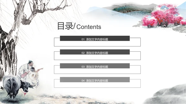 水墨中国风古风古诗清明节国学PPT模板