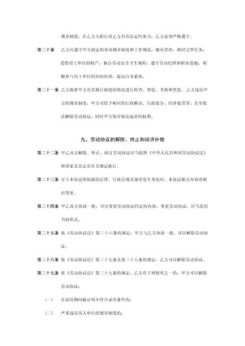 新员工入职合同.docx