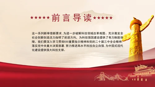 加快建设科技强国实现高水平科技自立自强专题党课ppt