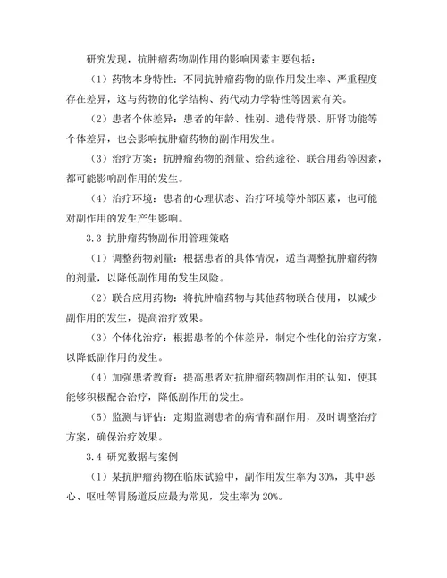 抗肿瘤药物的副作用及其管理策略