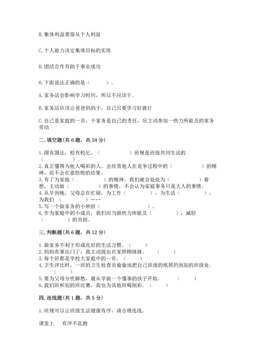 部编版小学四年级上册道德与法治期中测试卷及完整答案（全优）.docx