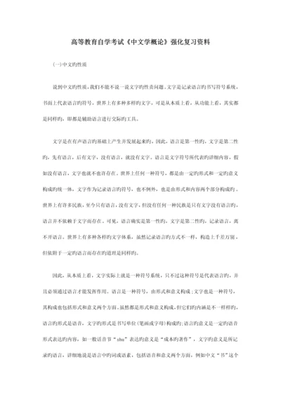 2023年自考汉字学概论复习资料.docx