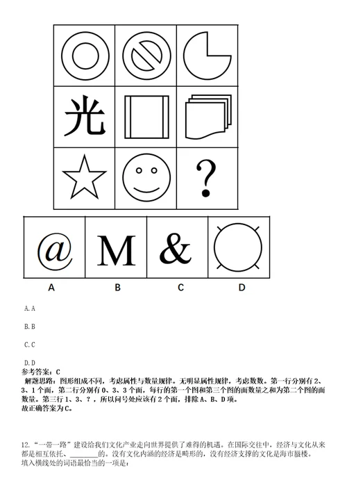 2022年08月湖南长沙市芙蓉区财政局公开招聘2人笔试参考题库答案详解