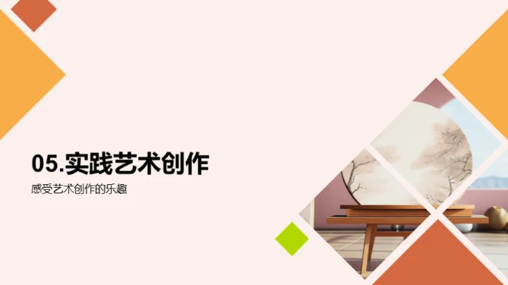 艺术创作深度探索