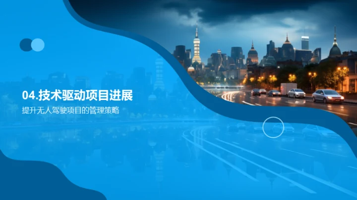 智能化交通的未来