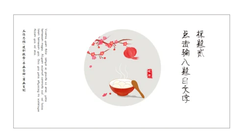 冬至吃饺子活动策划通用PPT模板