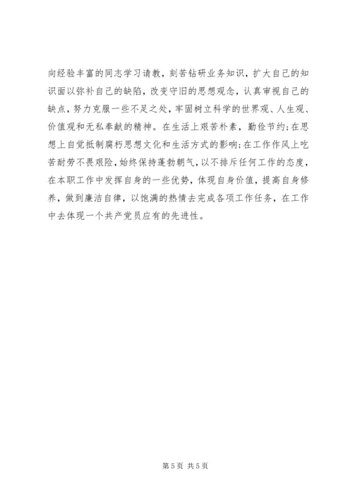 最新两学一做对照检查党性剖析材料.docx