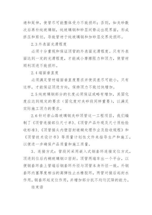 玻璃钢夹砂管研究的论文.docx