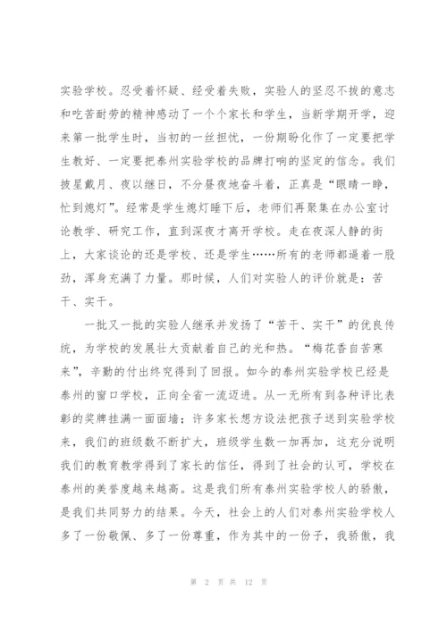 教师发言稿材料五篇.docx