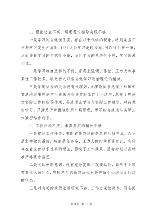 党的政治规矩自查报告.docx