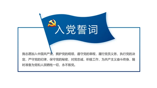 蓝色党建党支部年终工作总结述职报告动态PPT