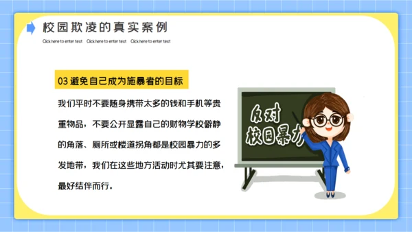 拒绝校园暴力反霸凌公益宣传通用PPT