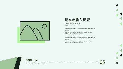 绿色清新画册风世界知识产权日PPT模板