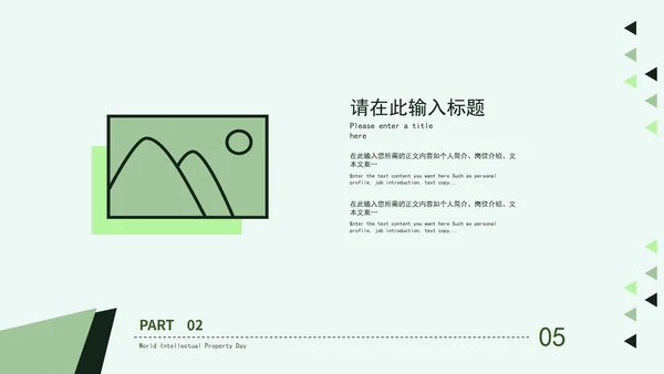 绿色清新画册风世界知识产权日PPT模板