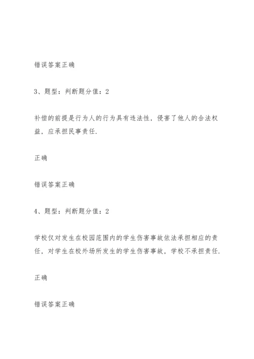 江苏省中小学教师网上法律知识竞赛试题(90分).docx