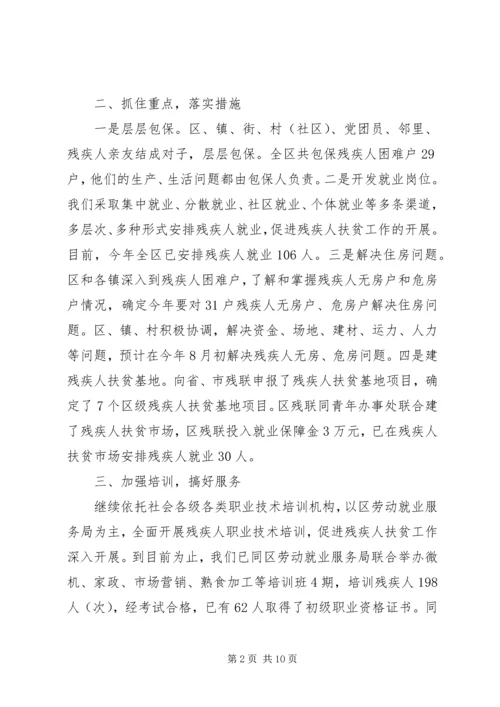 倡导扶残助残社会风尚残疾人年终工作总结3篇.docx