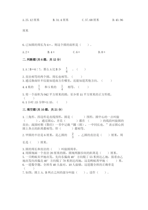 2022六年级上册数学期末考试试卷（全优）word版.docx