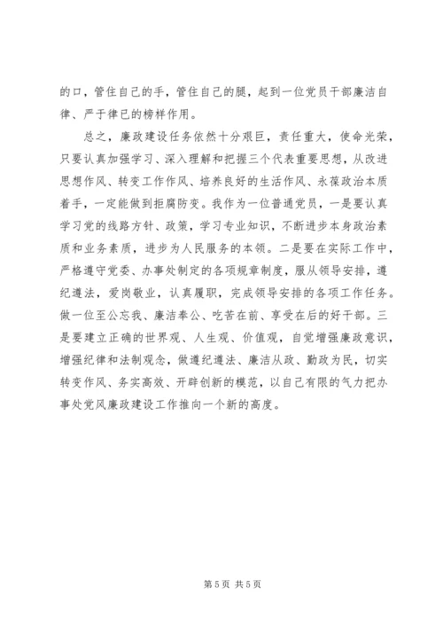 开展党风廉政建设和反腐倡廉教育活动心得体会.docx