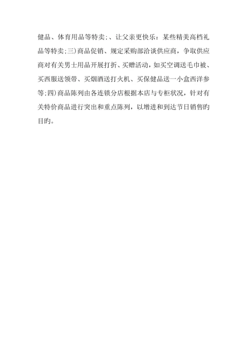 年商场父亲节活动方案.docx