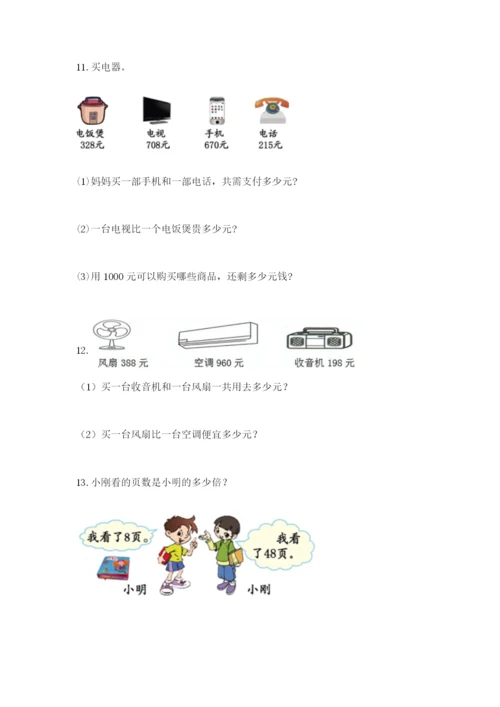 小学三年级数学应用题大全精品（典优）.docx