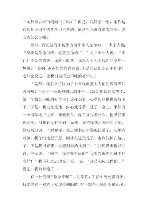 拾金不昧的作文开头.docx